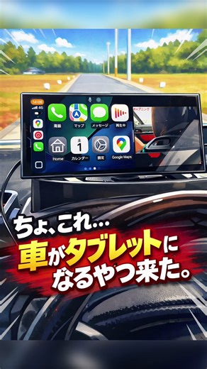 車がタブレット化する時代到来