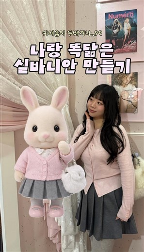실바니안 캐릭터 만들기: 사진을 애니멀 피규어로💗