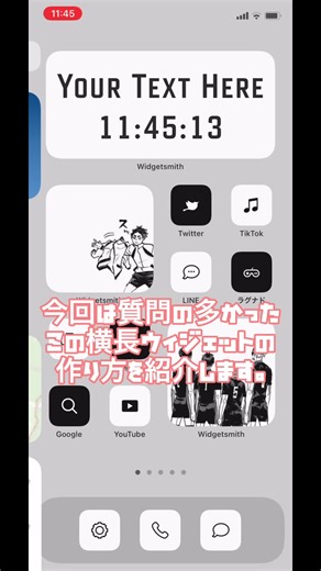 横長ウィジェットの作り方を徹底解説