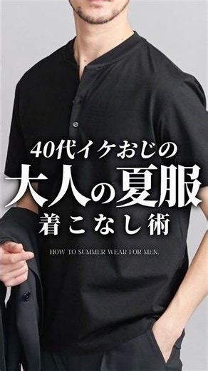 [30s & 40s] Summer Style Tips for Dapper Men #MensFashion #SummerOutfits #TShirt #SummerStyle #St...