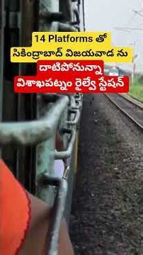 Visakhapatnam Railway station with 14 Platforms విశాఖపట్నం