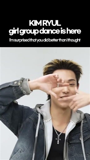 KIM RYUL girl group dance is here I Lngshot