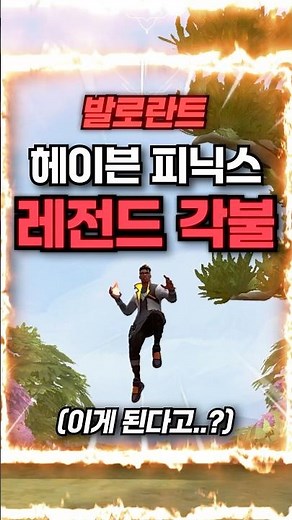 [Valorant] Valorant Phoenix Kill Tips, So Good (Haven) #Valorant #Valo #valorant