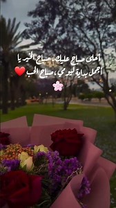 #صباح الفل والورد والياسمين