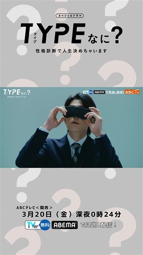 TYPEなに？ 主題歌「RETAKE」発表