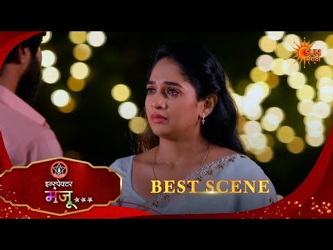 Inspector Manju | इन्स्पेक्टर मंजू | Best Scene |26 Mar 2026 | Marathi Serial | Sun Marathi
