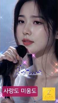 사랑도 미움도mp4,#감성발라드 #세미트로트 #이별노래 #사랑노래