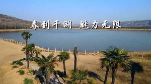 The spring in Qianyang County has great charm. | To see China, visit Baoji