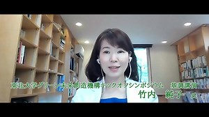 基調講演「日本のエネルギー政策の課題と展望〜ネットゼロカーボンに必要な連携〜」：竹内 純子 氏 - WACOCA VIDEOS