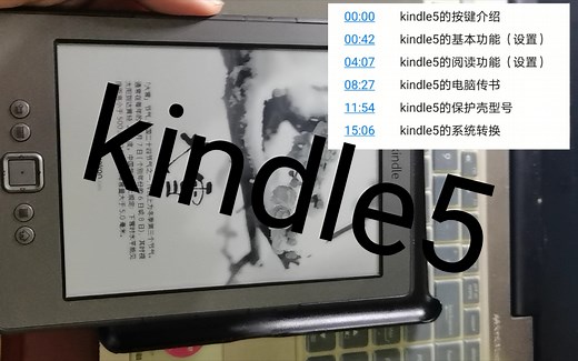 kindle5全套玩机教程（附进度条分集）