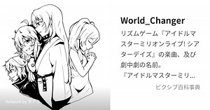 World_Changer
