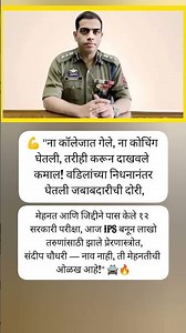 "ना कॉलेज, ना कोचिंग — तरीही IPS बनून लिहिली यशाची नवी कहाणी!"