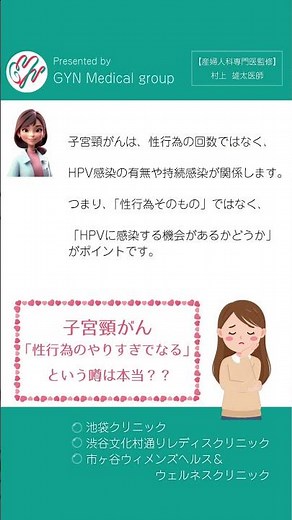 【噂の真相】子宮頸がん「性行為のやりすぎでなる」は本当？？｜ 産婦人科専門医監修