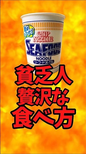 Cup Noodle Seafood: A Poor Person's Luxurious Way to Eat [Battle Kitchen 698 (2025.10.12)]