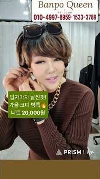입자마자 날씬핏✨ 2만원 입술넥 니트부터 배기바지까지｜오늘의 방특 코디 #반포퀸 #반포 #엄마옷 #중년패션