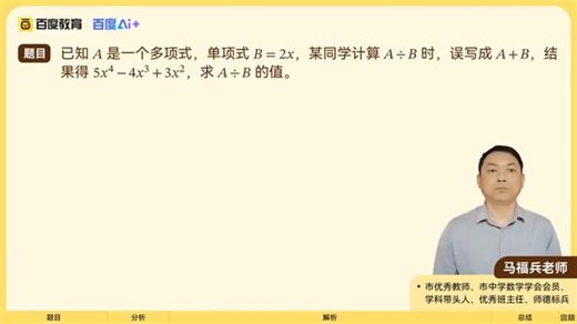 多项式运算(5) #数学 #初中数学 #高中数学 #数学思维 #中考 #初中