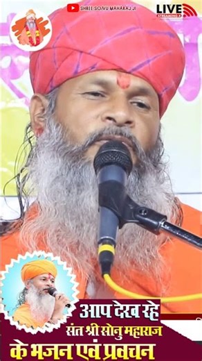 #shorts #viralshorts #motivation #sonu_maharaj #सोनू_महाराज_प्रवचन | सबक कैसे मिलता हे आप को