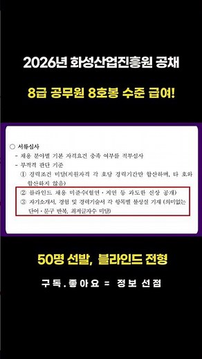 8급 공무원 8호봉 수준 급여! 화성 산업안전점검 50명 모집 중! #오늘의일자리
