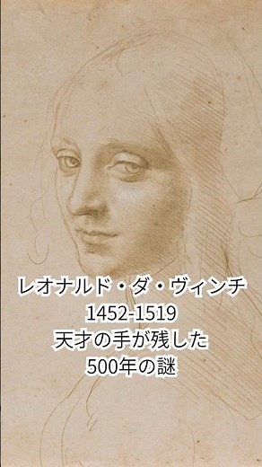 天才の手稿が語る真実｜レオナルド・ダ・ヴィンチの解剖図とデッサン【500年前の驚異】#shorts