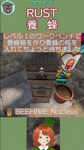RUST 養蜂 #RUST #養蜂箱 #ワイプ #はちみつ #蜂蜜 #BEEHIV #beehiveNucleus #ゲーム実況