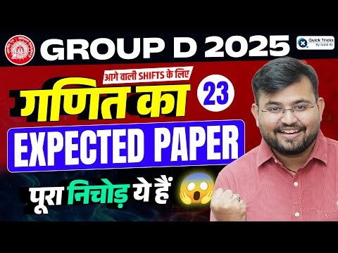 RRB Group D Math Analysis 2025 | 24 Dec | Group D Math Practice Set-23 | Expected Paper by Sahil Sir