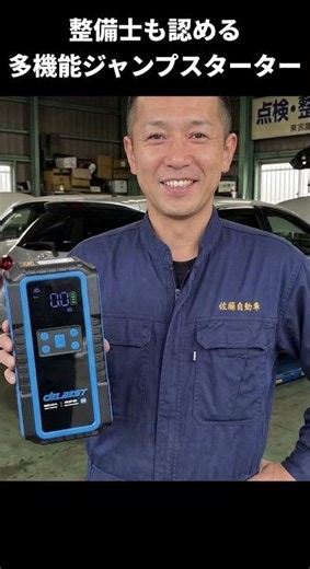 車に常備で安心！バッテリー上がり・空気入れ・急速充電をこれ１台で解決する4in1 #車 #車好き #メンテナンス