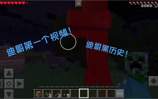 迪哥第一个视频（黑历史）