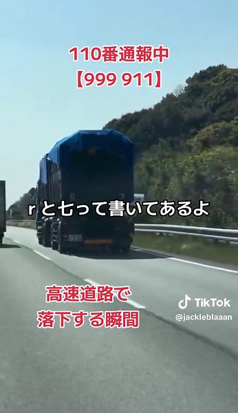 #高速道路 #久留米 #落下する瞬間 #highway #下落物体 #falling objects #expressway #AH-1 #traffic accident #japan #fypシ #trouble #交通事故 #ヒヤリハット