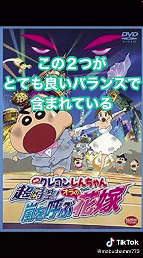 「映画クレヨンしんちゃん 超時空！嵐を呼ぶオラの花嫁」レビュー#映画 #クレヨンしんちゃん #映画レビュー