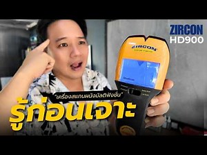 Drill holes in walls with confidence with the Zircon HD900 multi-function wall scanner. P'Boom pr...