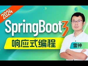 【SpringBoot3响应式编程】32 WebFlux 引入&介绍