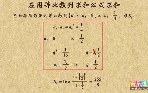 《2》利用等比数列公式求和
