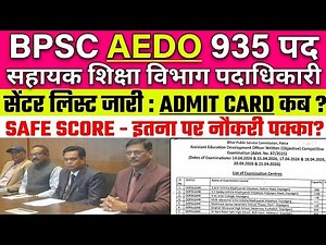 Bpsc AEDO Admit Card ✅ | Safe Score | Bpsc Aedo Admit card Download | Aedo Exam