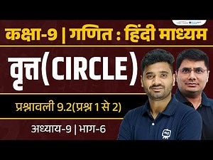 Circles Class 9 NCERT | Complete Maths Chapter 9 Explained with Theorems, Exercises & Exam Tricks