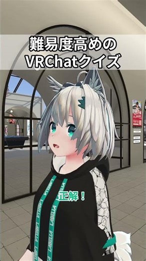 難易度高めのVRChatクイズ #vrchat