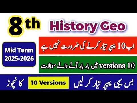 8th Class History Geography Paper 2nd term 2025 sba class 8 history geography paper mid term 2025