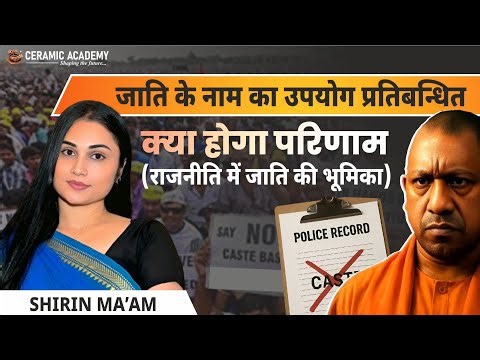 Caste Banned In Up | Role Of Caste In Politics | Shirin Ma'am | Ceramic Academy