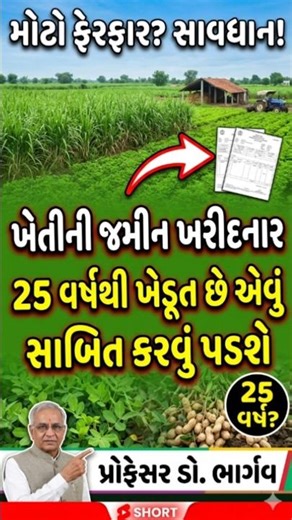 25 વર્ષથી ખેડૂત હોવું ફરજિયાત? જમીન ખરીદી પર મોટો ફેરફાર