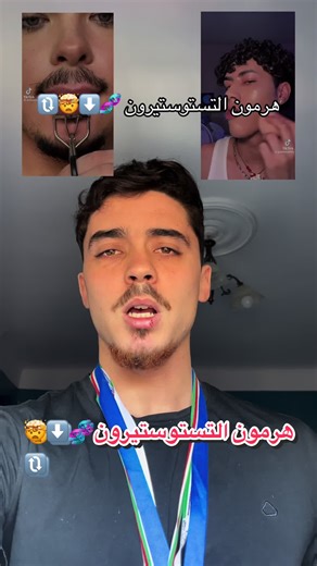 أهمية هرمون التستوستيرون في حياة الرجال