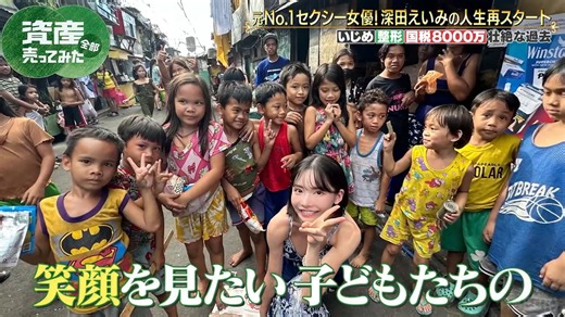 深田咏美访谈节目：从前的整容下海，现在的逃税被罚，未来的公益慈善（05.30）