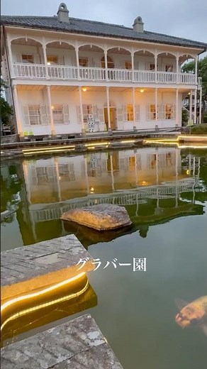 【長崎絶景】グラバー園と夕暮れの豪華客船「飛鳥Ⅲ」 2026年5月23日