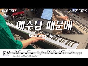 예수님 때문에 (Because of Jesus) 나비워십 악보 | 세컨건반/AUXKEYS(스트링)