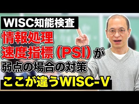 【WISC知能検査】情報処理速度指標（PSI）が弱点の場合の対策
