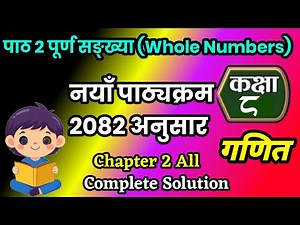 Class 8 math chapter 2 | Chapter 2 exercise all | New course 2082 |
