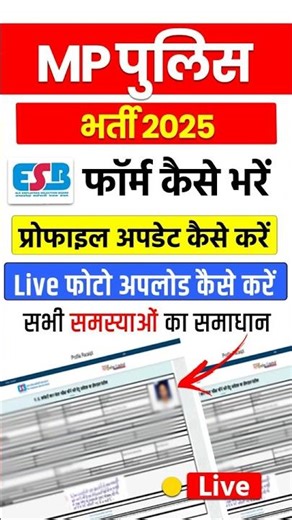MP Police From Apply Kaise karen | MP Police esb profile update kaise karen