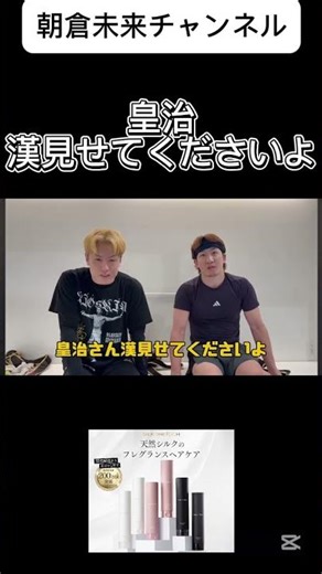 皇治さん漢見せてくださいよ#朝倉未来#井原良太郎#皇治 #ブレイキングダウン #シルクザリッチ