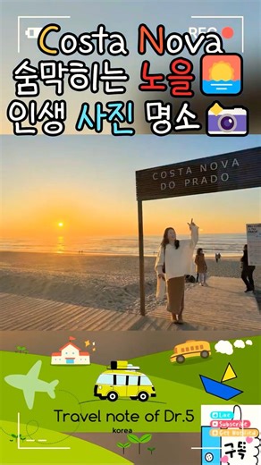 🇵🇹 Breathtaking sunset, Costa Nova Beach is insane #costanova #travel #portugal