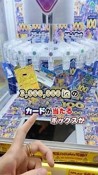 A claw machine where you can win a $20,000 Pokémon card #Games #Roulette #Japan