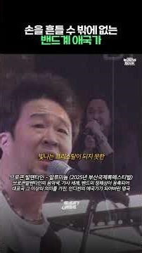 모두가 인정할 밴드계 애국가 알루미늄