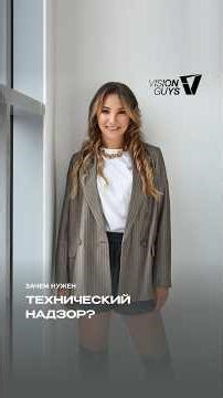 Why do you need technical supervision? #interiordesign #visionguys